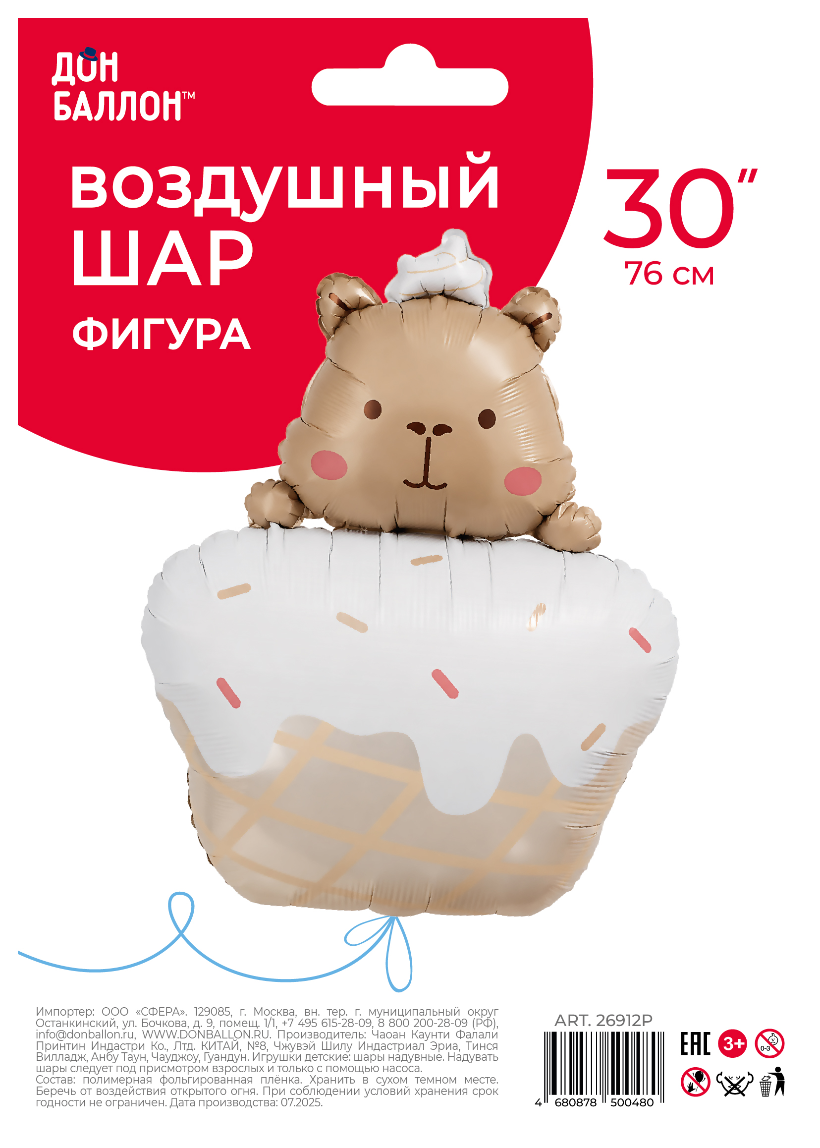 Шар (30''/76 см) Фигура, Кексик с капибарой, 1 шт. в уп.