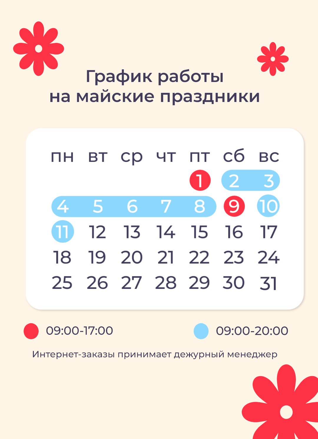 График на майские